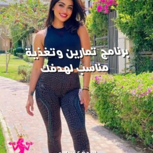 التدريب الشخصي – شهر واحد (Personal Training) by Coach Shams Zahran