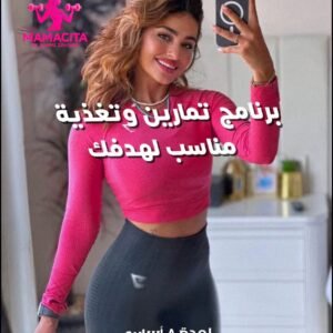 التدريب الشخصي – شهرين (Personal Training) by Coach Shams Zahran