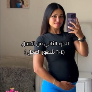 برنامج أقوى أم للأمهات الحوامل – المرحلة الثانية